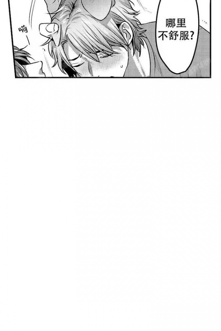 小野狗 幼崽漫画,第4话3图