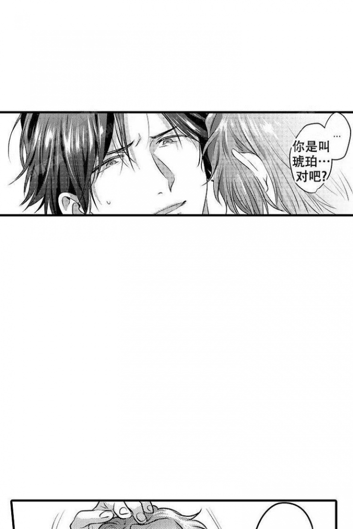 小野狗 幼崽漫画,第4话2图