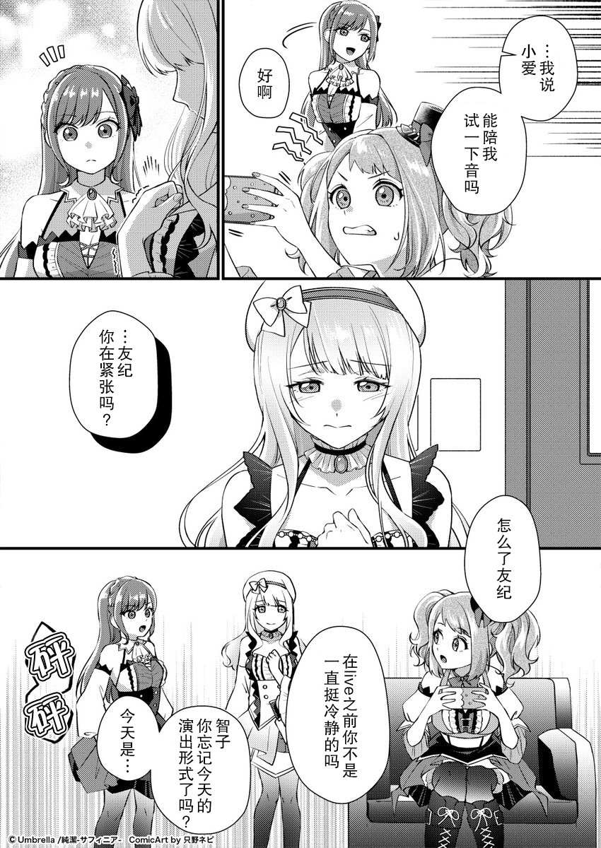 纯洁蓝调漫画,第2话2图
