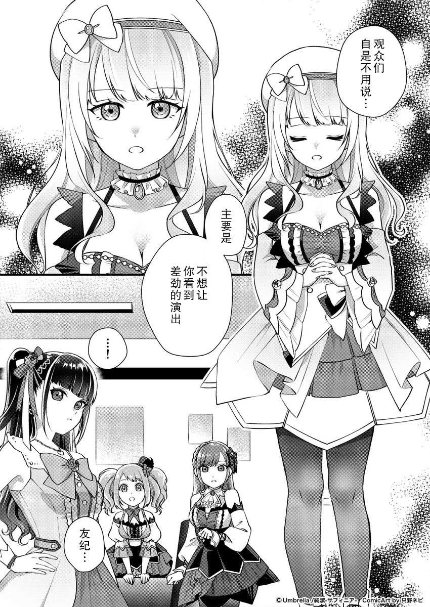 纯洁蓝调漫画,第2话5图