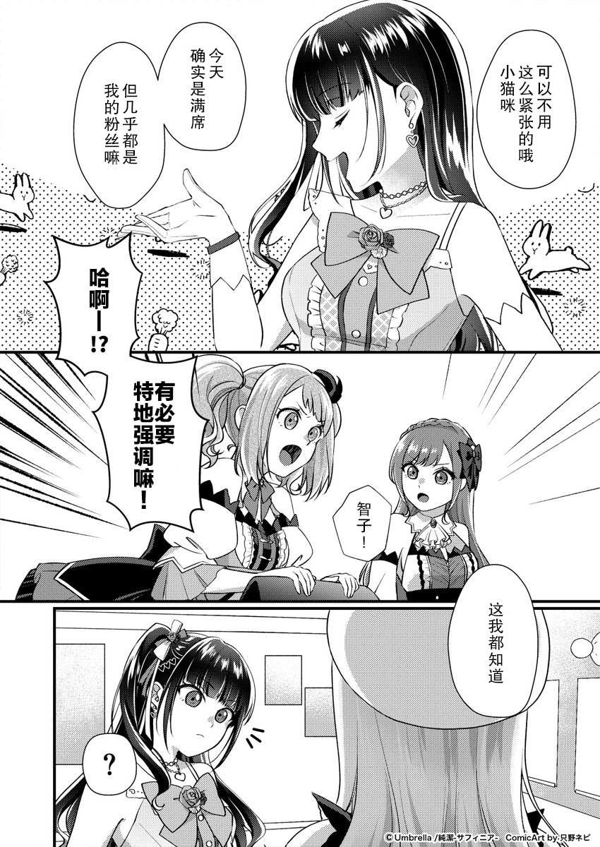 纯洁蓝调漫画,第2话4图