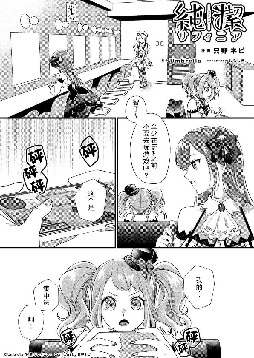 纯洁蓝调漫画,第2话1图