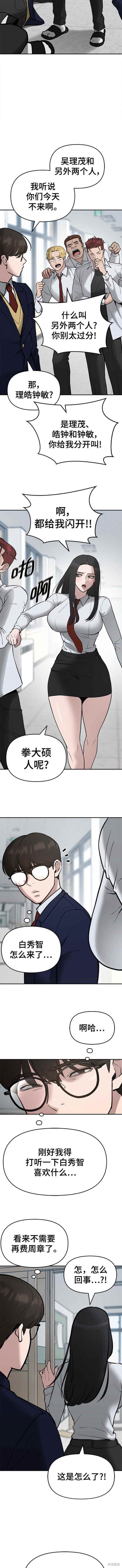校霸负责人漫画完整版免费下拉式漫画,第50话2图