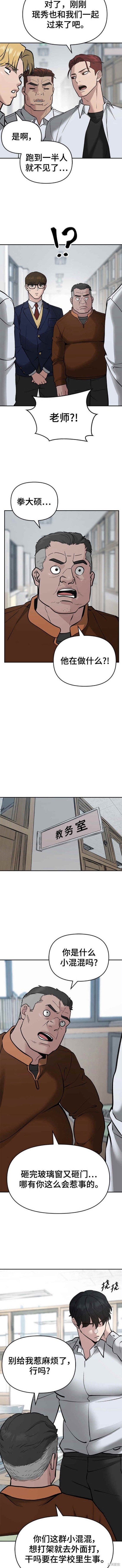 校霸负责人漫画完整版免费下拉式漫画,第50话3图