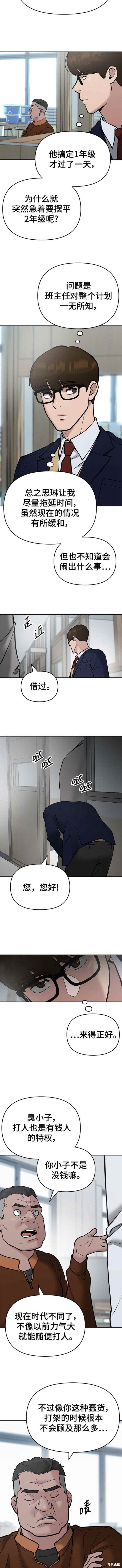 校霸负责人漫画完整版免费下拉式漫画,第50话4图
