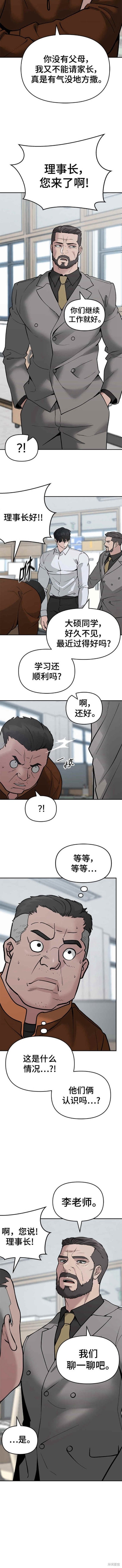 校霸负责人漫画完整版免费下拉式漫画,第50话5图