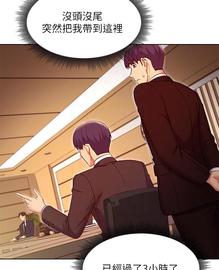 s-curve曲线漫画,第238话4图