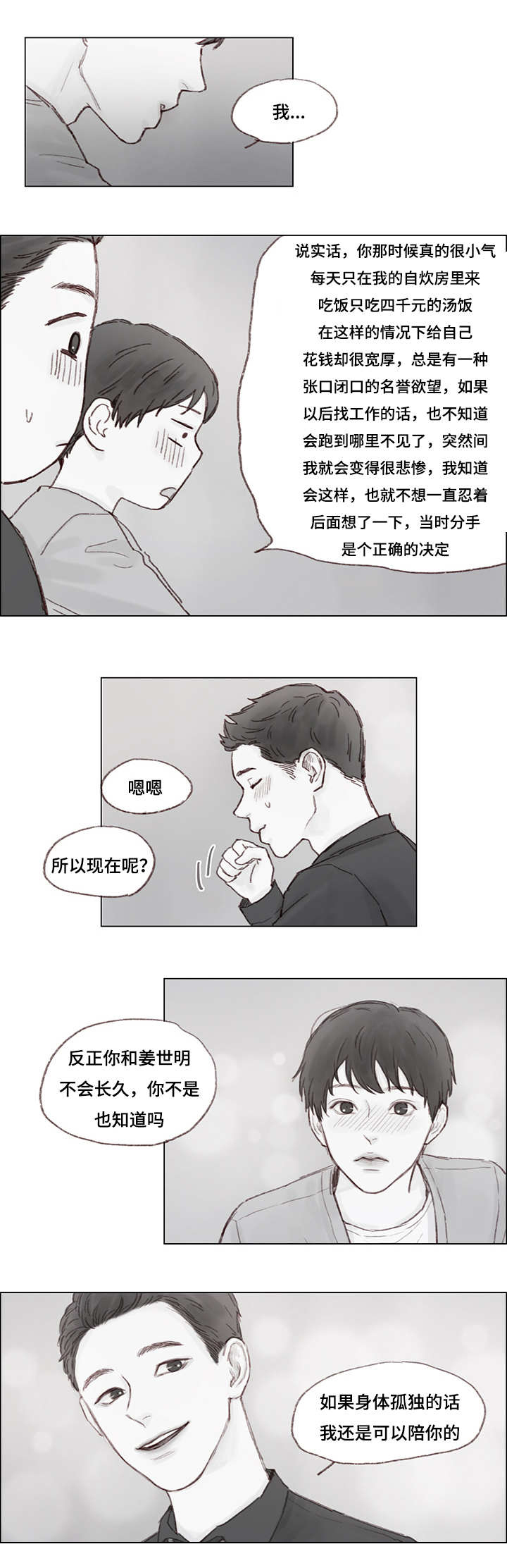 楠艺官网漫画,第12章：单独3图