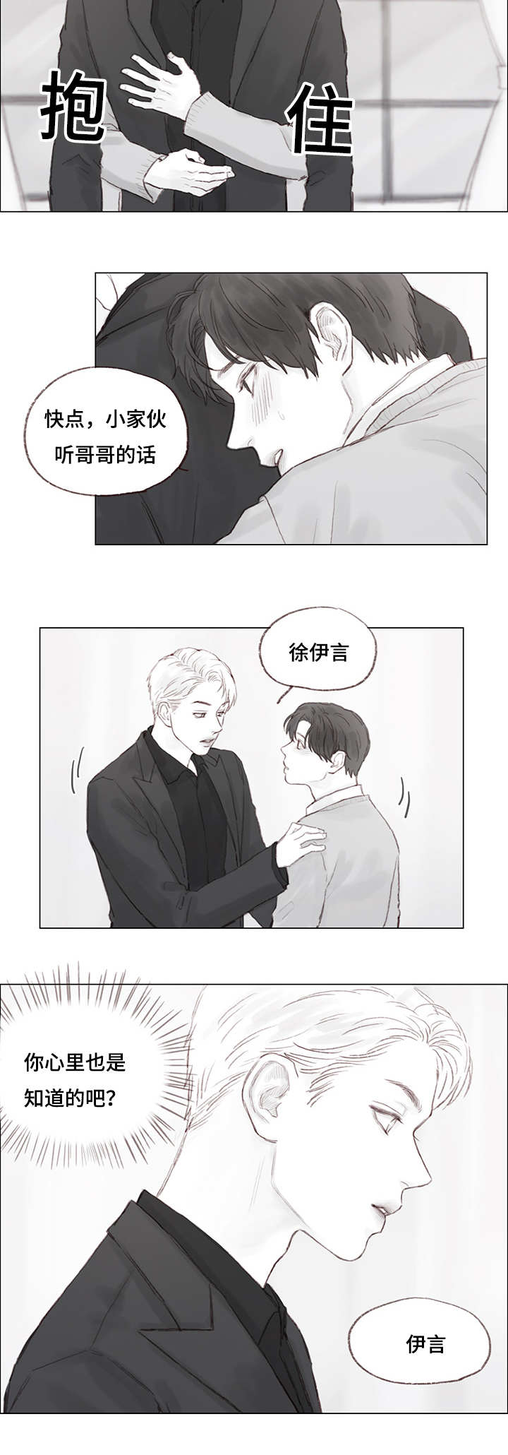 怎么形容难管教的孩子漫画,第16章：美梦破碎5图