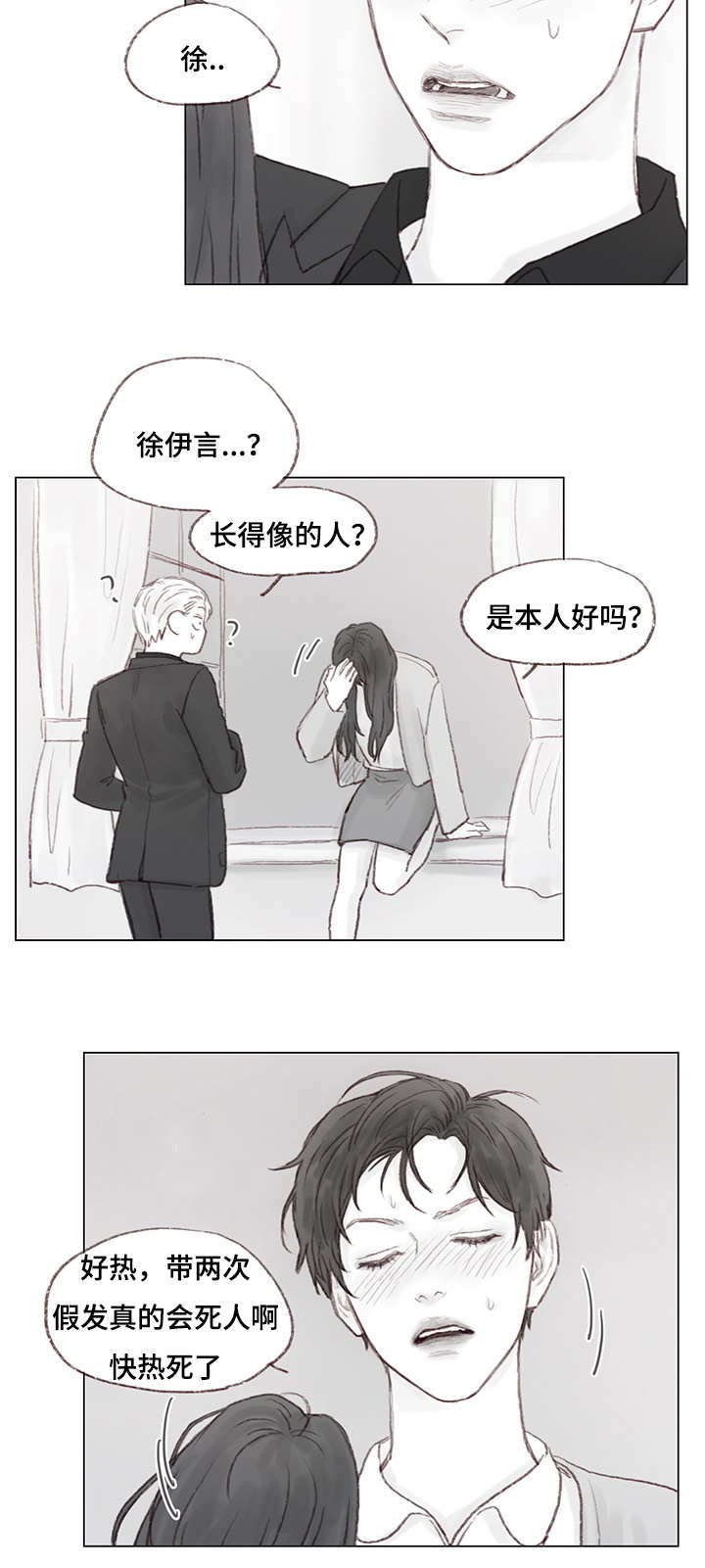 怎么形容难管教的孩子漫画,第16章：美梦破碎2图
