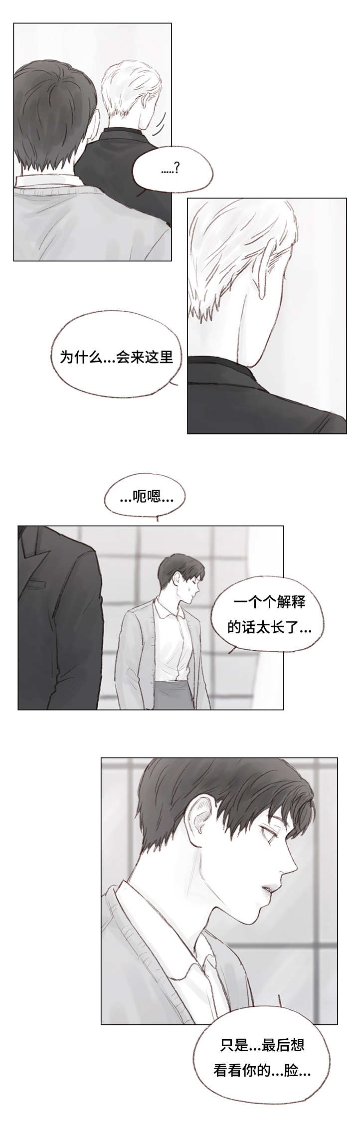 怎么形容难管教的孩子漫画,第16章：美梦破碎3图