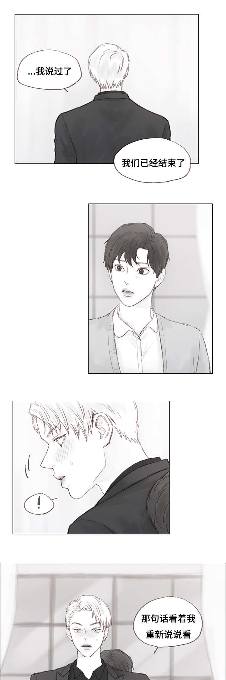 怎么形容难管教的孩子漫画,第16章：美梦破碎4图
