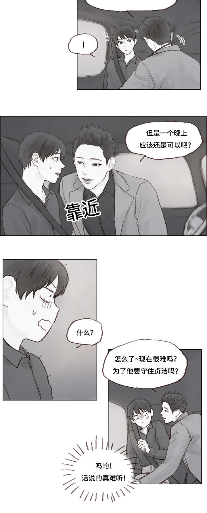 南益广场招聘技工漫画,第10章：前任4图