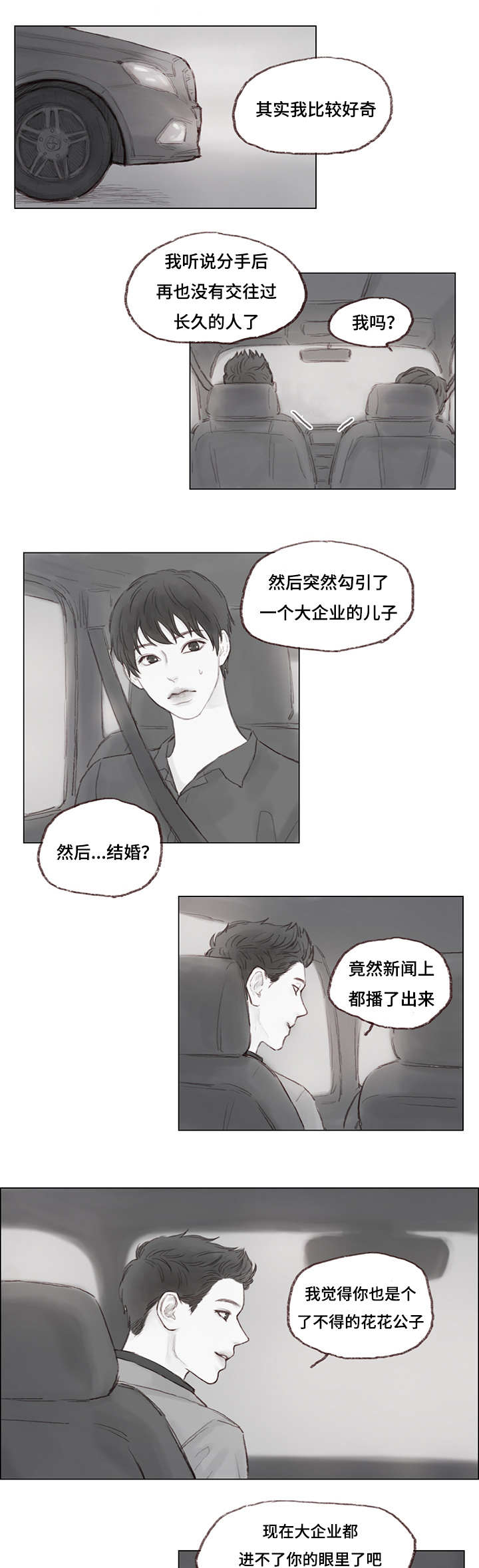 南益广场招聘技工漫画,第10章：前任3图