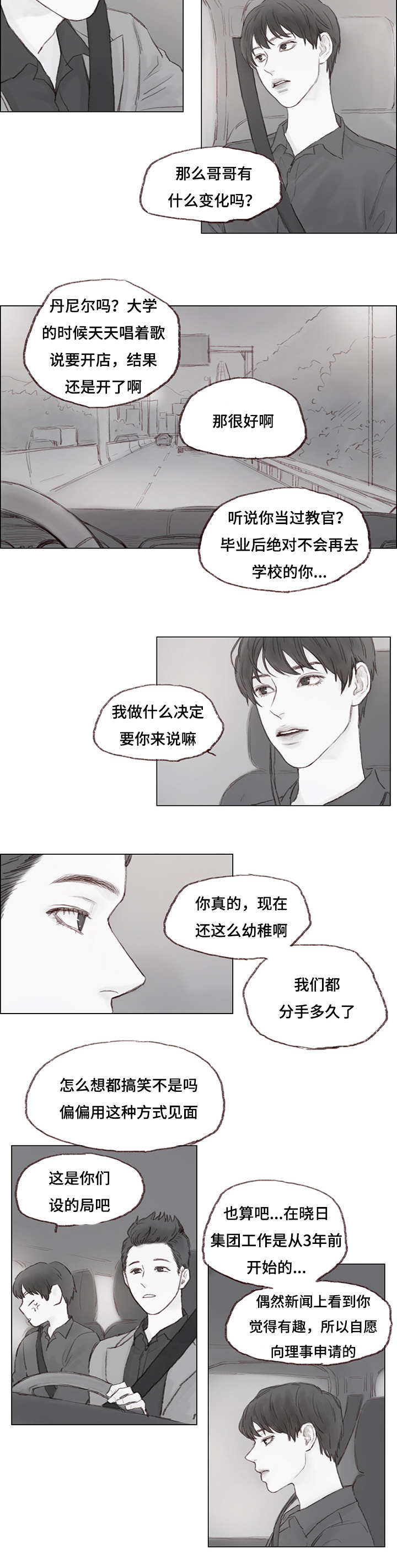 南益广场招聘技工漫画,第10章：前任2图