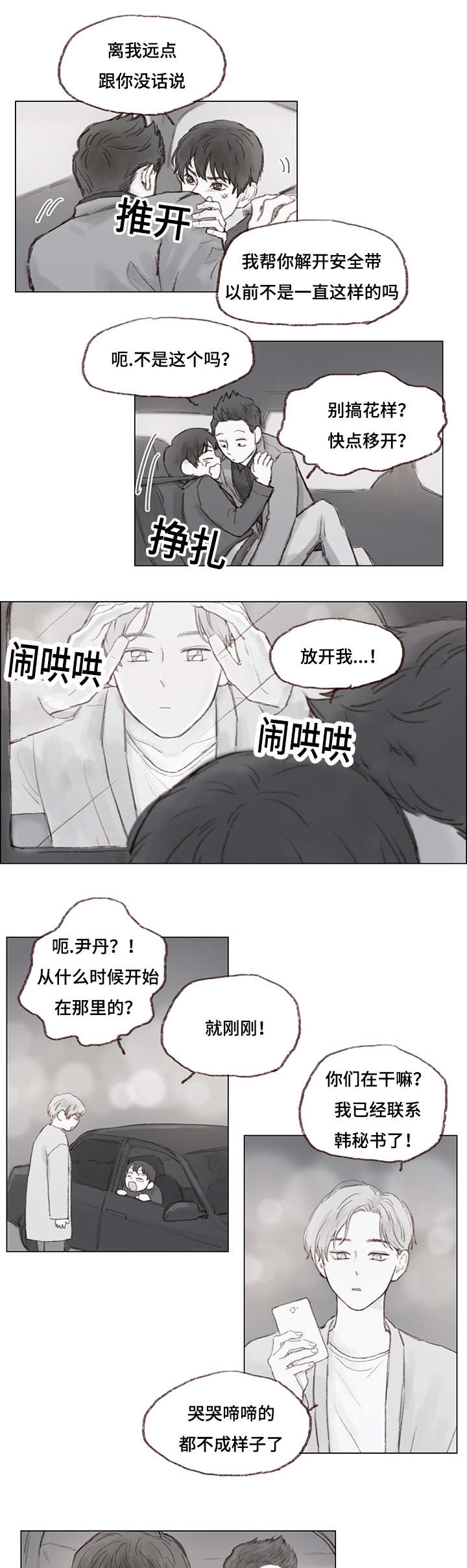 南益广场招聘技工漫画,第10章：前任5图