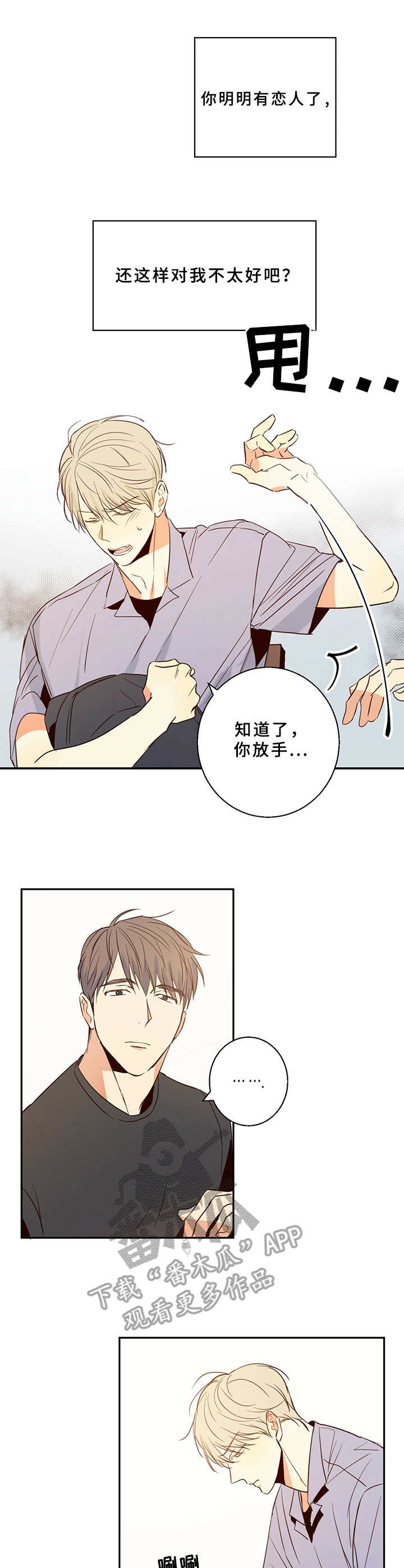 韩漫网址漫画,第12章：一团乱1图