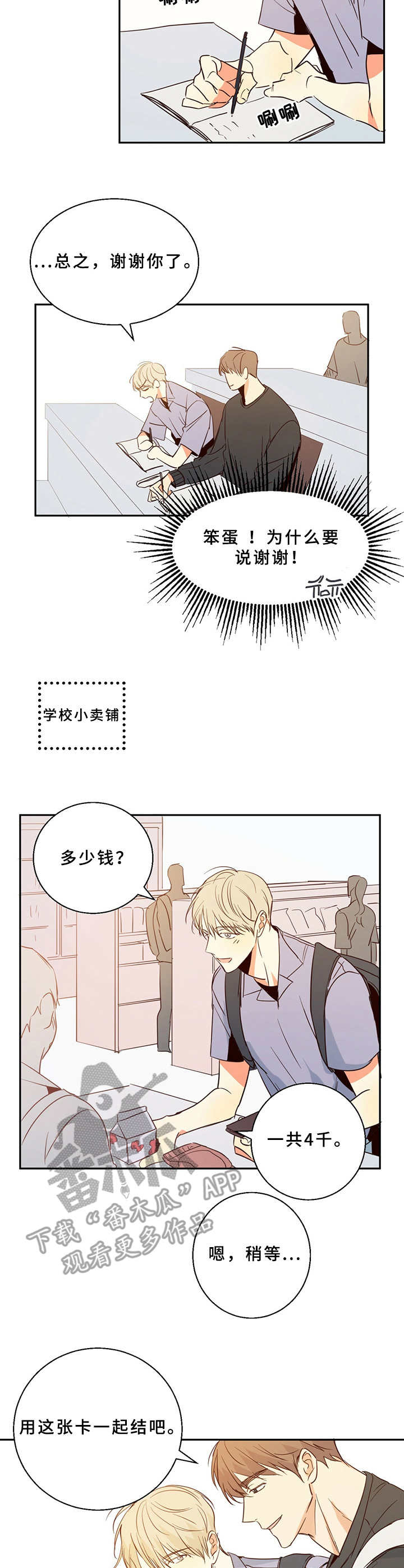 韩漫网址漫画,第12章：一团乱2图