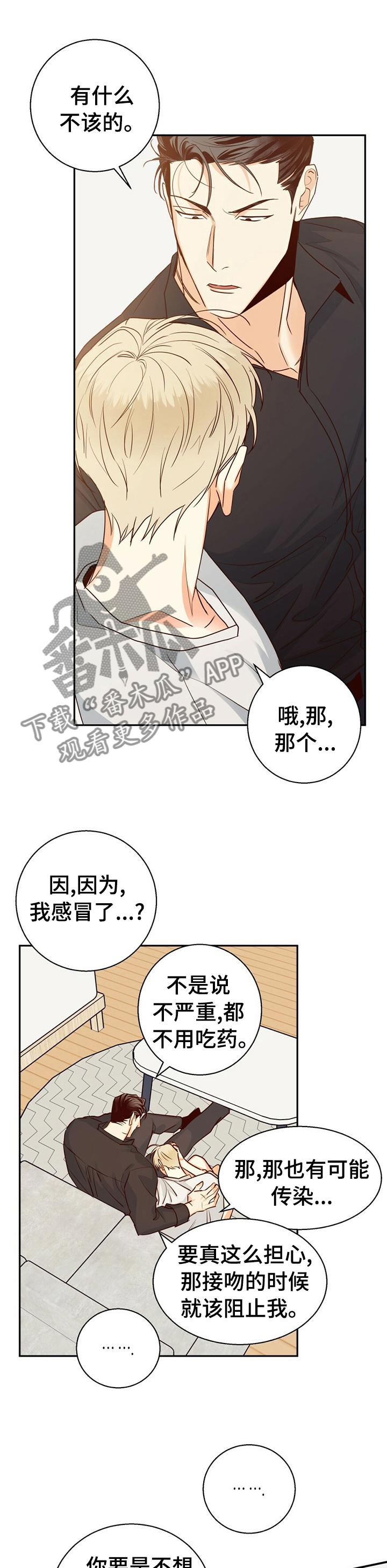 危险便利店完整版免费漫画,第48章：【第二季】一起去约会1图