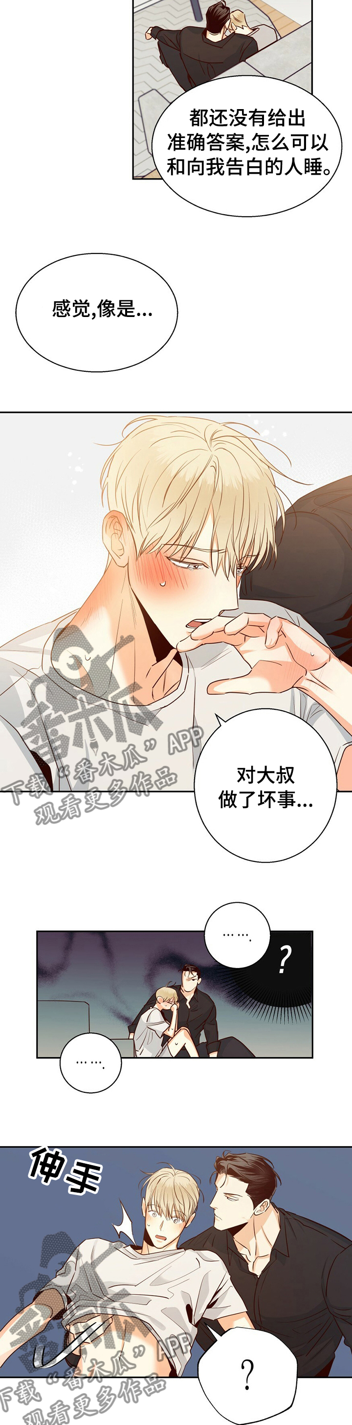 危险便利店完整版免费漫画,第48章：【第二季】一起去约会3图