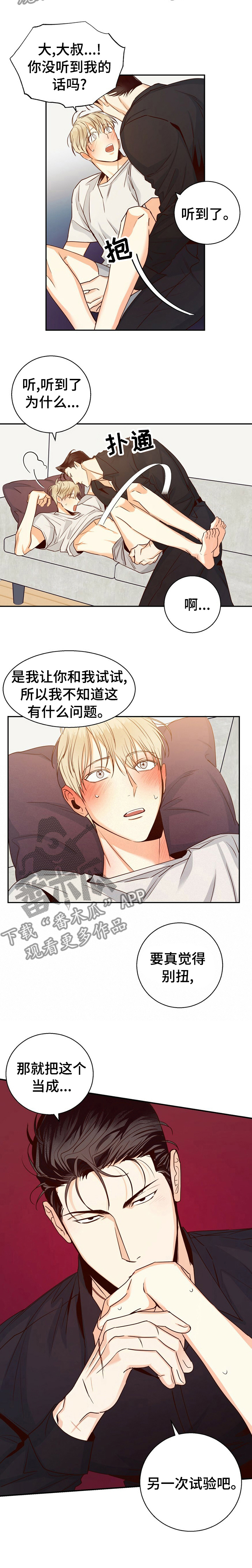 危险便利店完整版免费漫画,第48章：【第二季】一起去约会4图