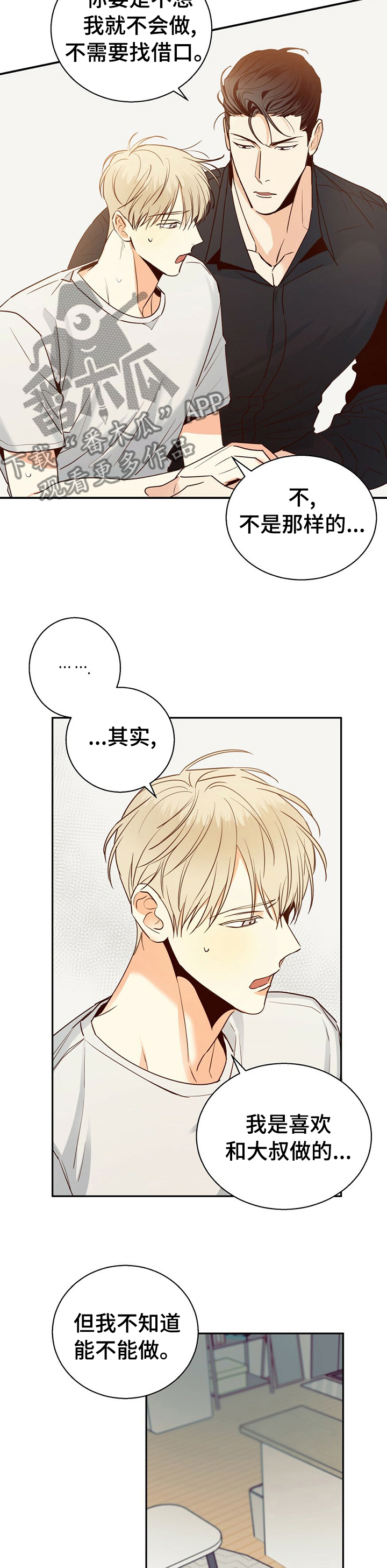 危险便利店完整版免费漫画,第48章：【第二季】一起去约会2图
