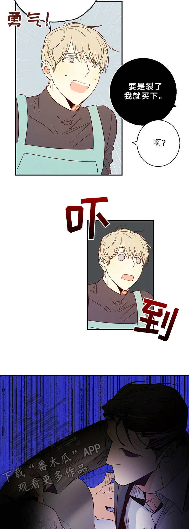 危险便利店/危险的便利店 推荐理由漫画,第6章：挑衅4图