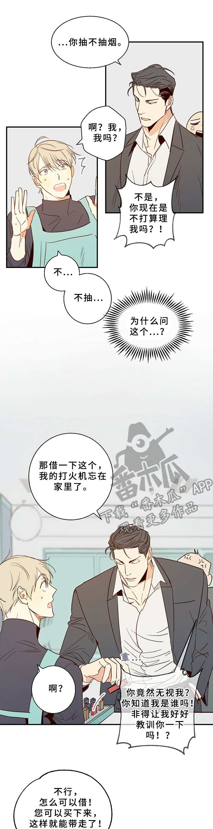 危险便利店/危险的便利店 推荐理由漫画,第6章：挑衅3图