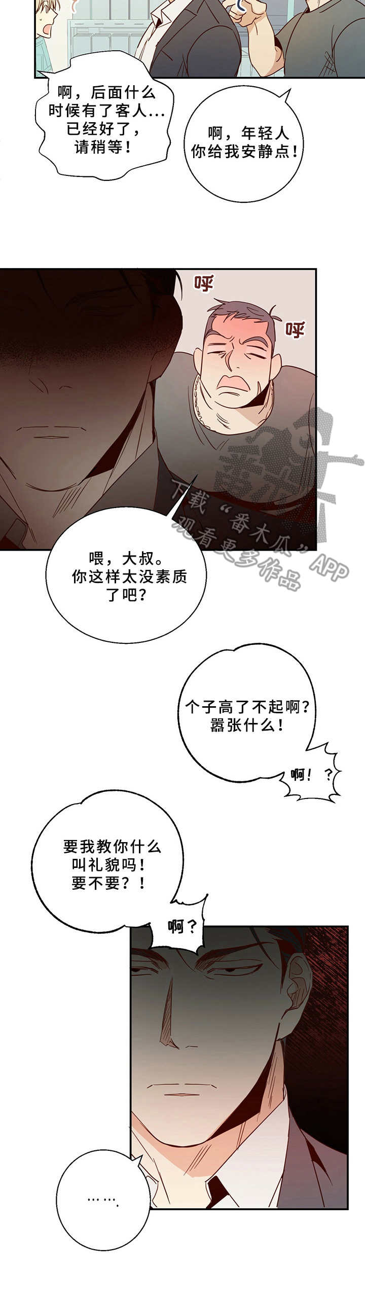 危险便利店/危险的便利店 推荐理由漫画,第6章：挑衅2图