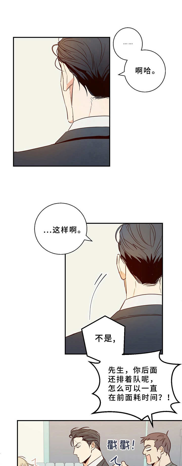 危险便利店/危险的便利店 推荐理由漫画,第6章：挑衅1图