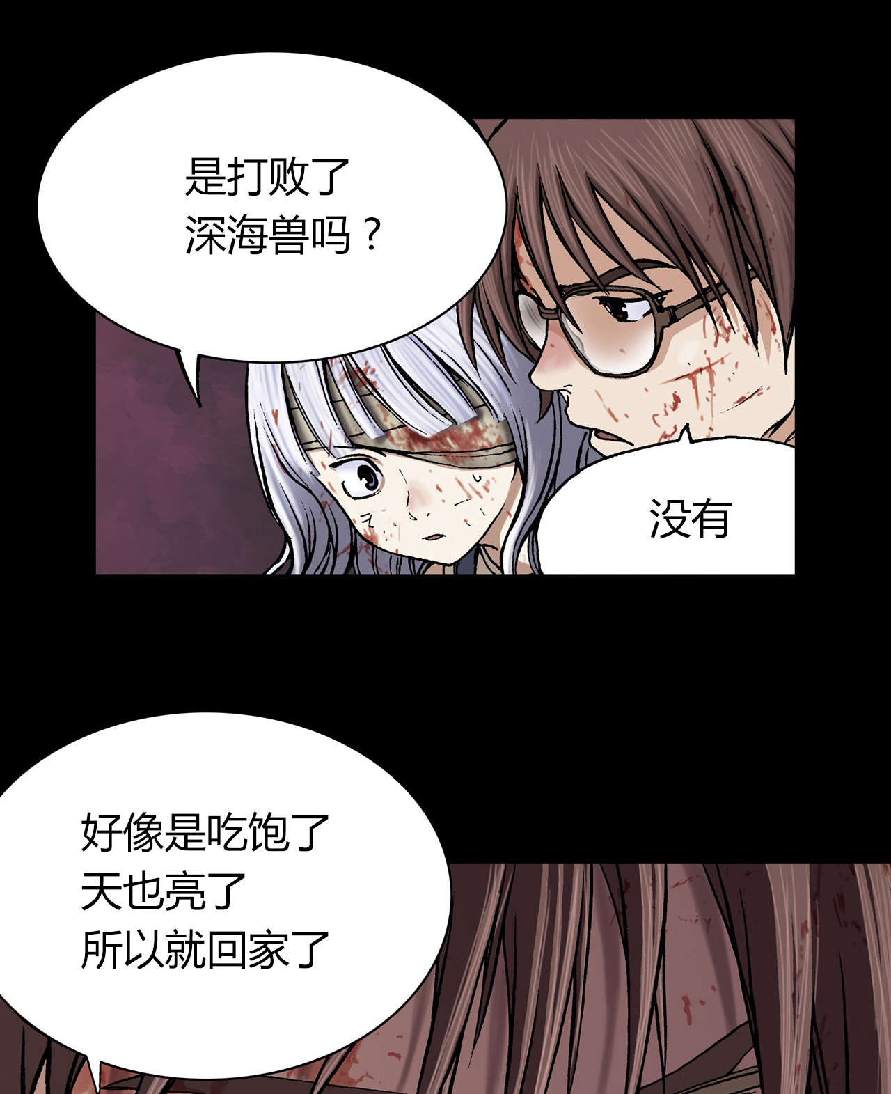 深海兽动漫叫什么名字漫画,第33话1图