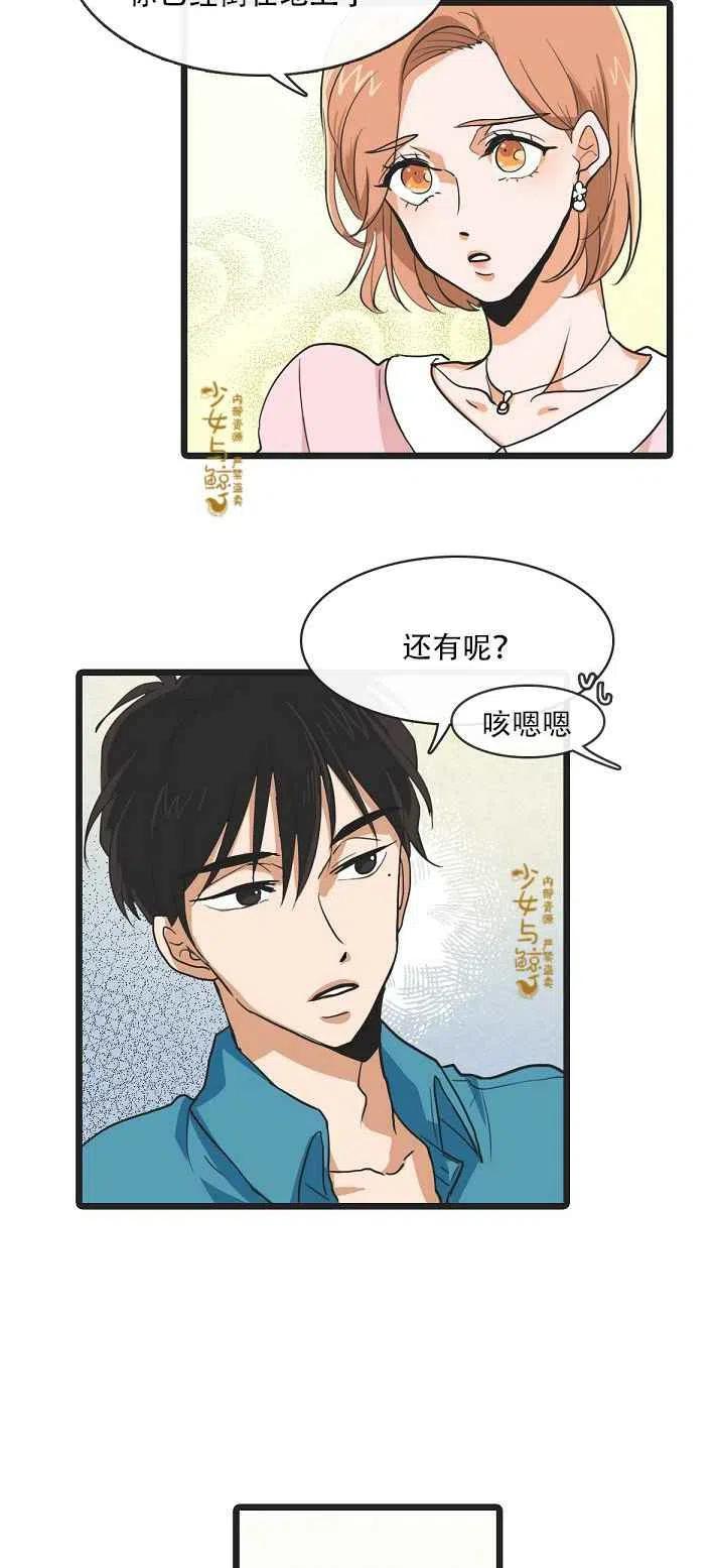 诚心心动漫画,第4话4图