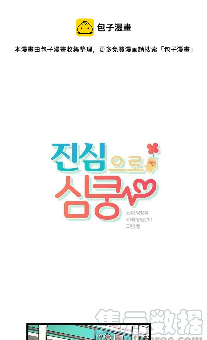 真心爱一个人送什么花漫画,第22话1图