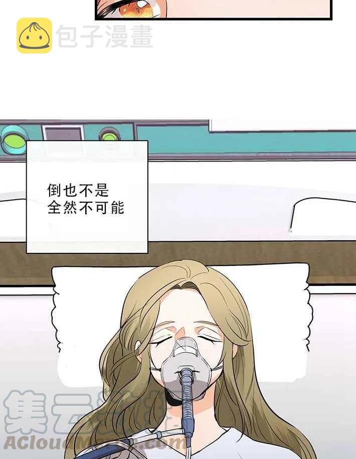 真心爱一个人送什么花漫画,第22话5图