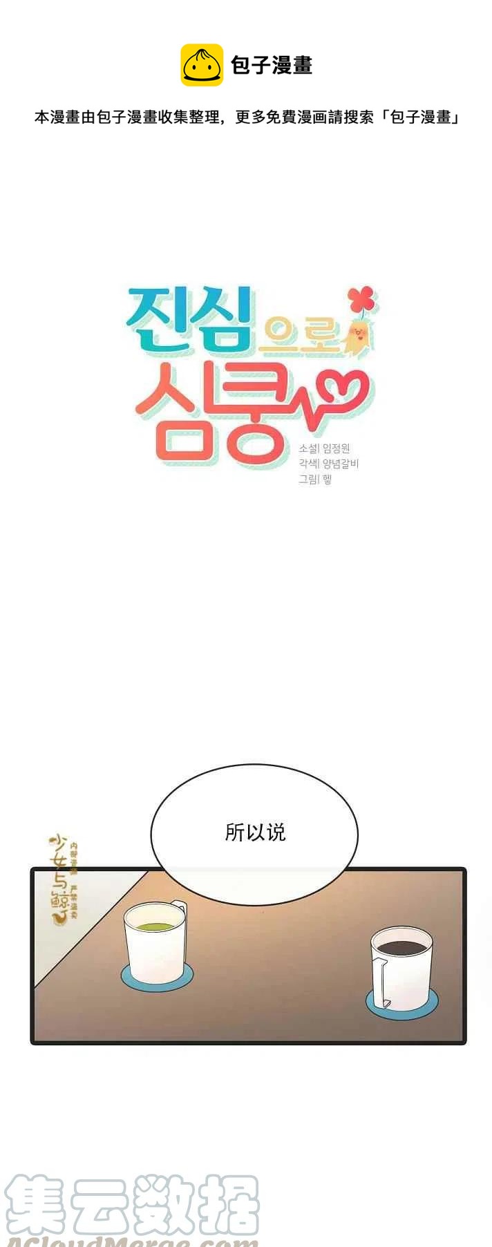诚心心动漫画,第4话1图