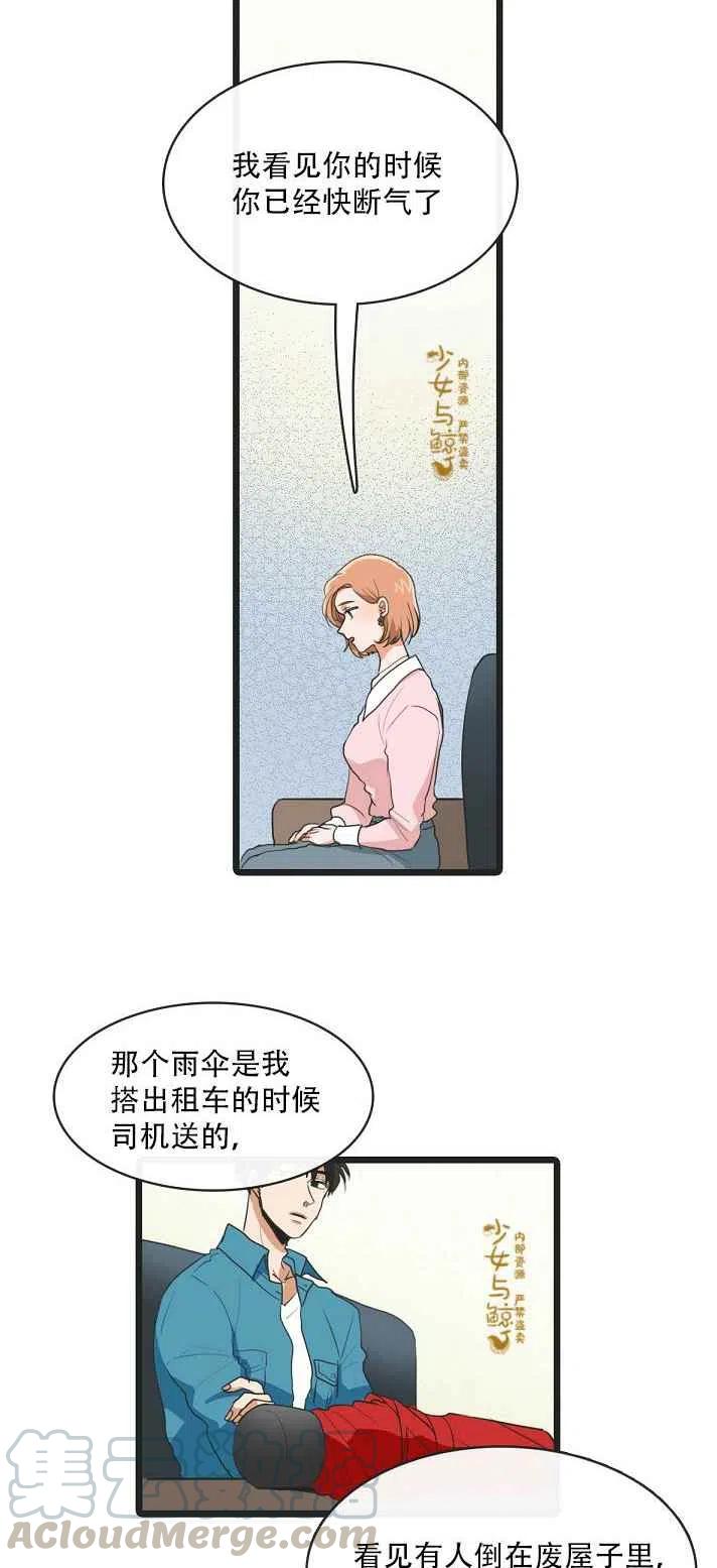 诚心心动漫画,第4话5图