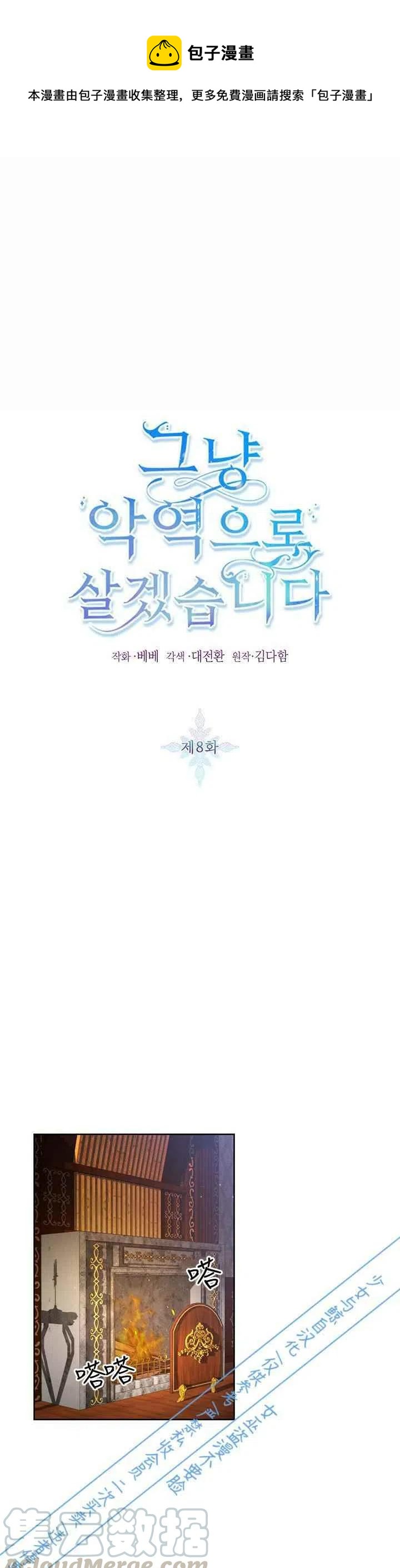真心爱一个人送什么花漫画,第8话1图