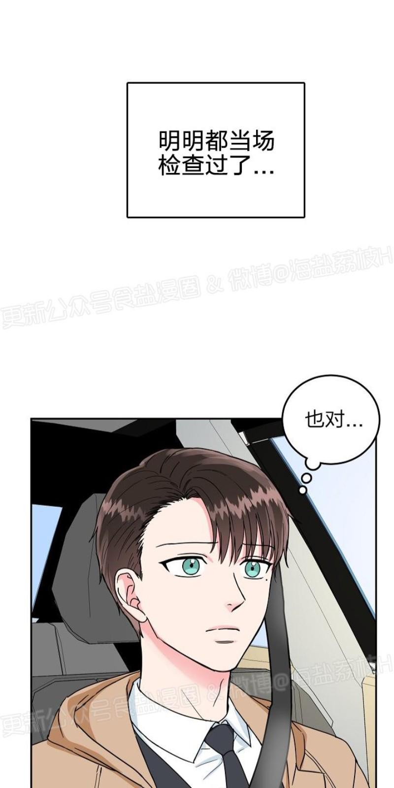 总裁秘书不好当漫画,第20话5图