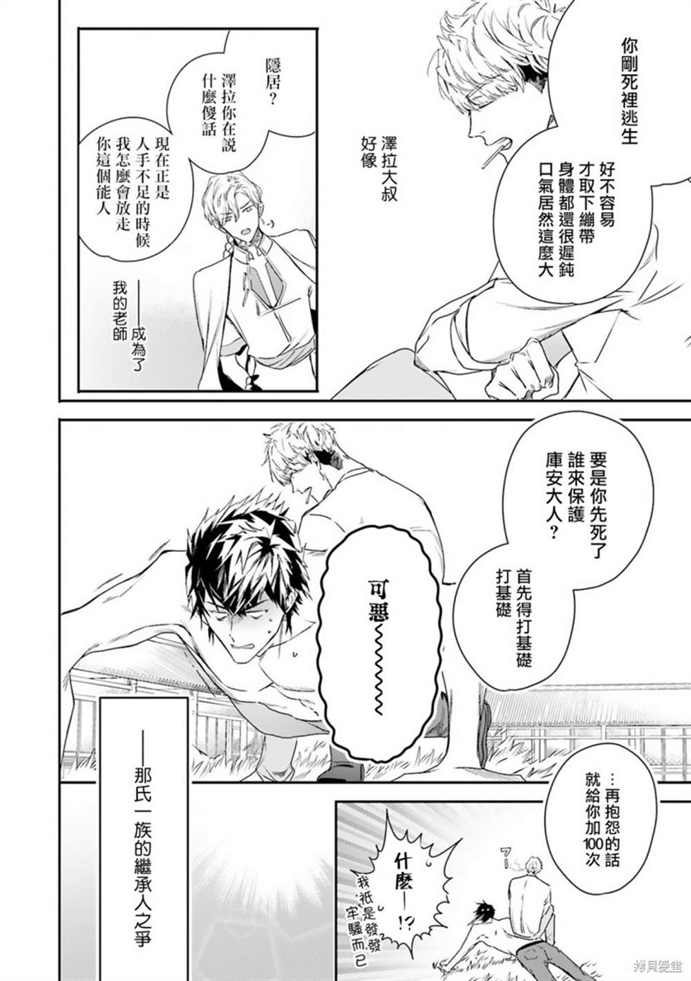 末世青莲漫画,第9话4图