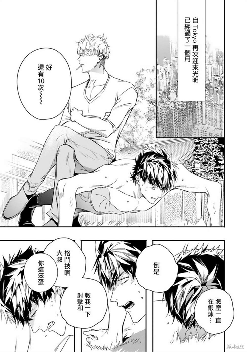 末世青莲漫画,第9话3图