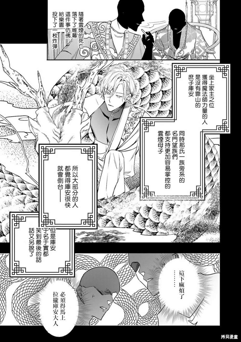 末世青莲漫画,第9话5图