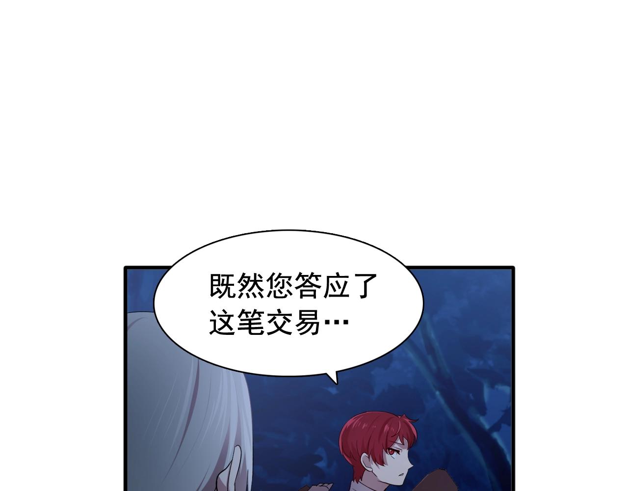 双面女蝎星漫画,第55话 公爵的保护2图