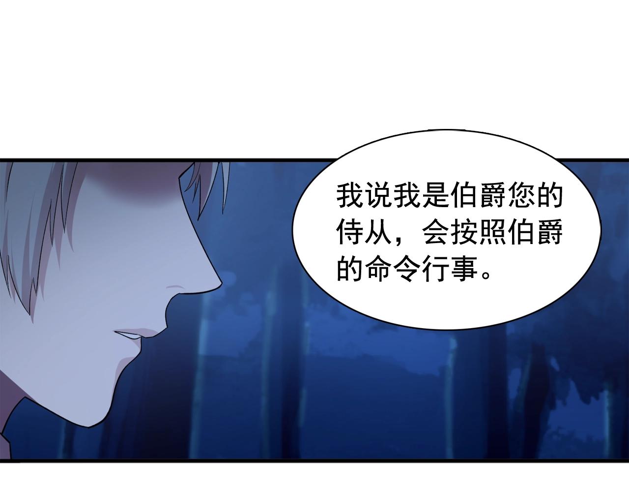 双面女蝎星漫画,第55话 公爵的保护1图