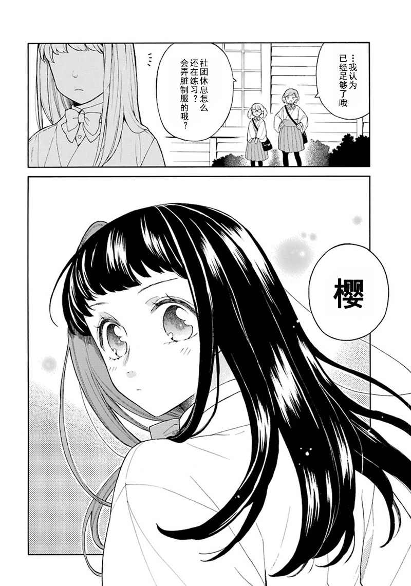 龙的新娘完整版漫画,第1话4图