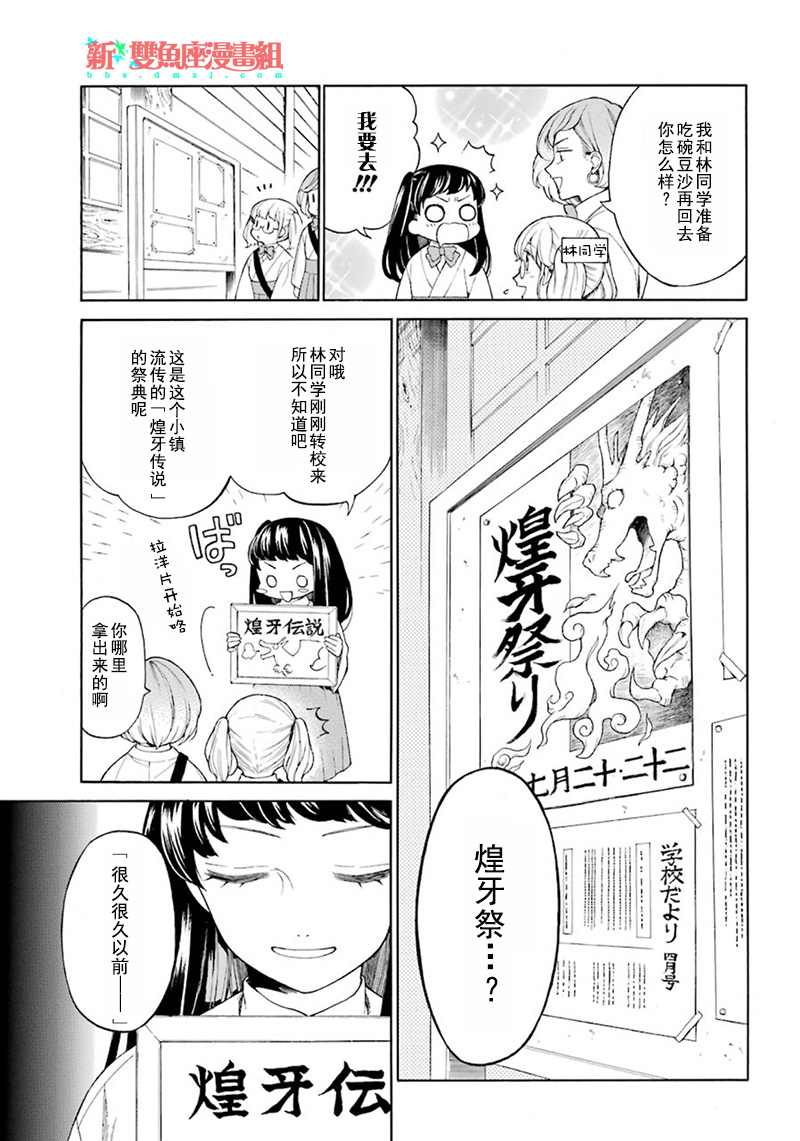 龙的新娘完整版漫画,第1话5图