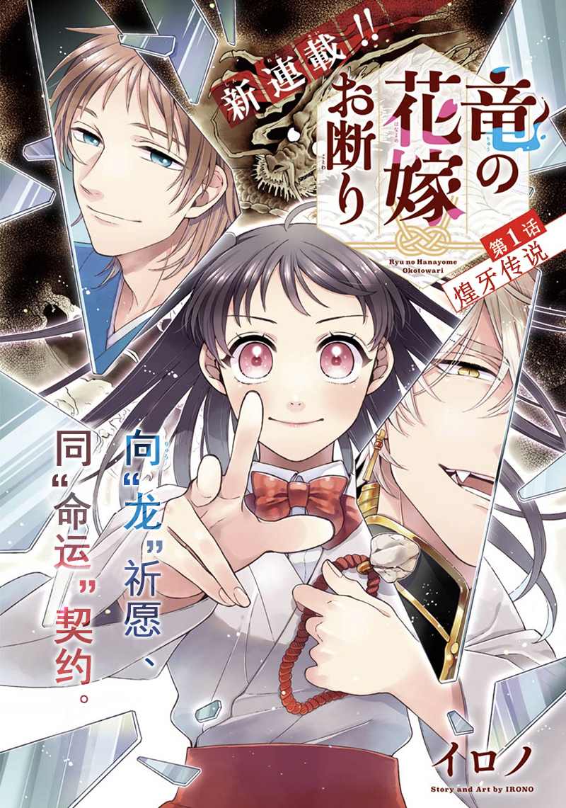 龙的新娘完整版漫画,第1话2图