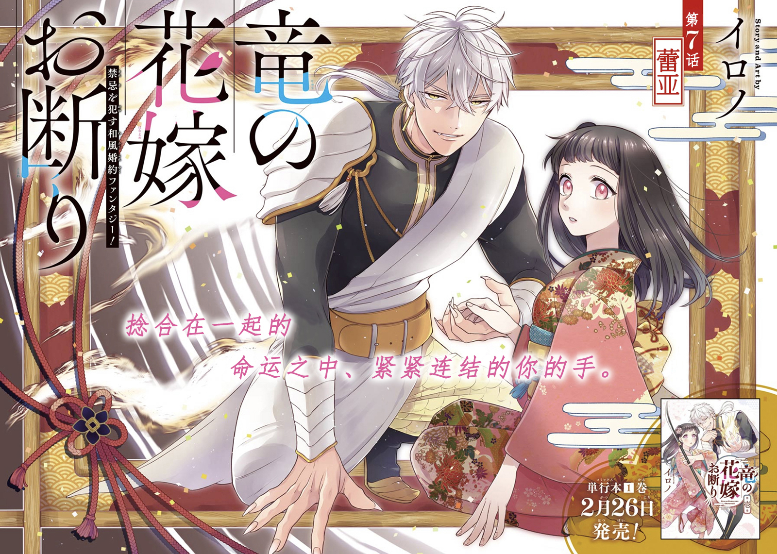 龙的新娘完整版漫画,第7话2图