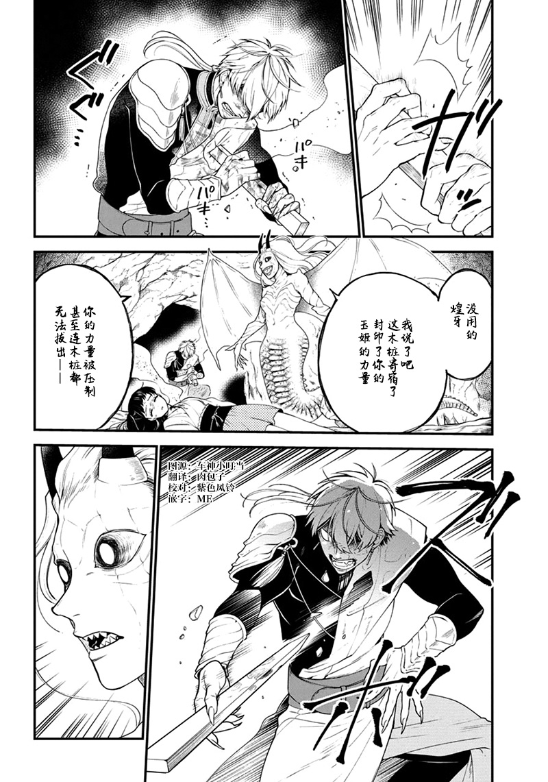 龙的新娘完整版漫画,第7话3图