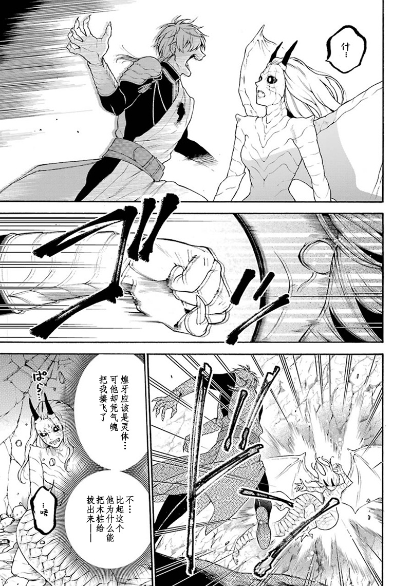 龙的新娘完整版漫画,第7话4图