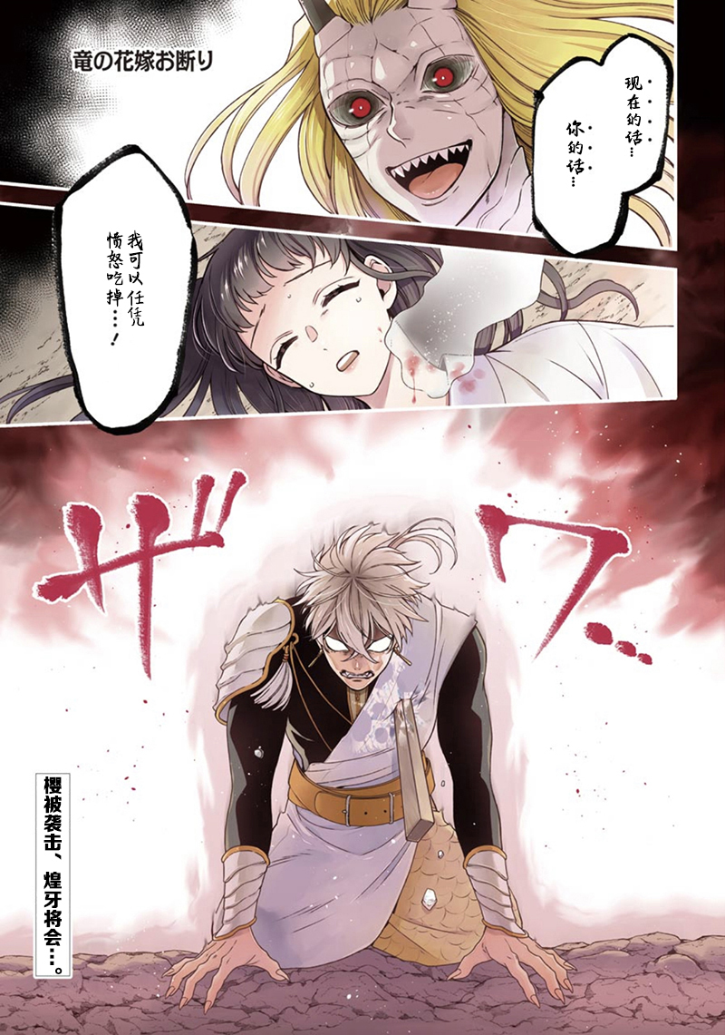 龙的新娘完整版漫画,第7话1图